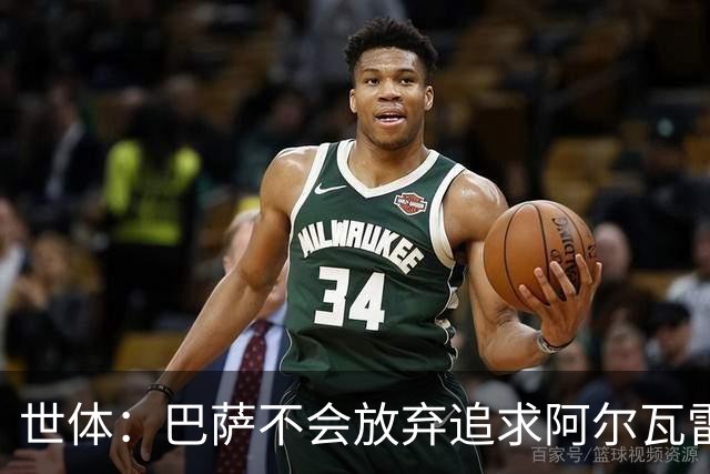 世体：巴萨不会放弃追求阿尔瓦雷斯，准备发动新一轮攻势