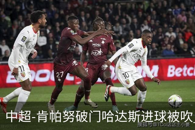 中超-肯帕努破门哈达斯进球被吹 铜梁龙1-0津门虎