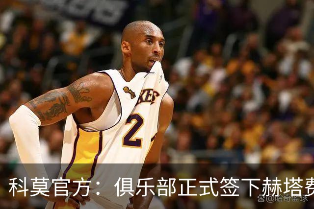科莫官方：俱乐部正式签下赫塔费中场米拉，双方签约至2029年6月