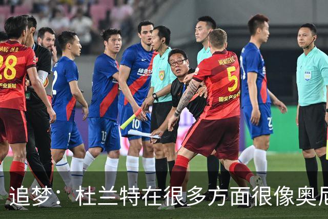 追梦：杜兰特在很多方面很像奥尼尔 他经常会说一些惊人之语！