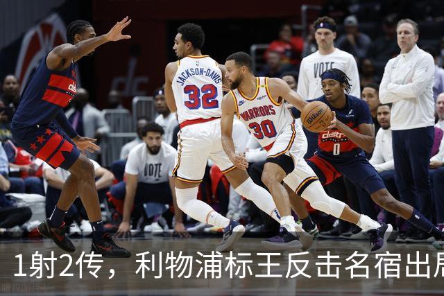 1射2传，利物浦标王反击名宿出局言论 英超银靴归来