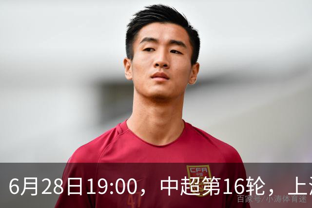 6月28日19:00，中超第16轮，上海申花客场4-1逆转战胜大连英博