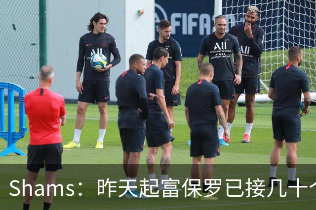Shams：昨天起富保罗已接几十个招募电话 但詹姆斯不急于做决定